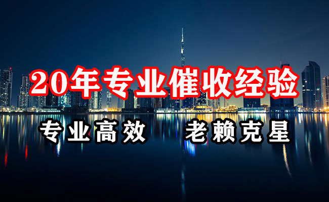 河源收债公司